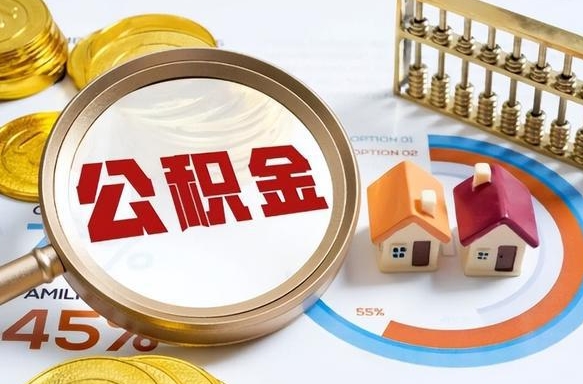 淇县封存在职公积金怎么取（在职员工住房公积金封存）